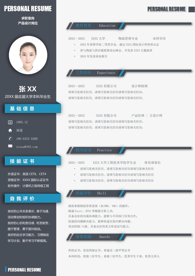 产品设计专业简历模板