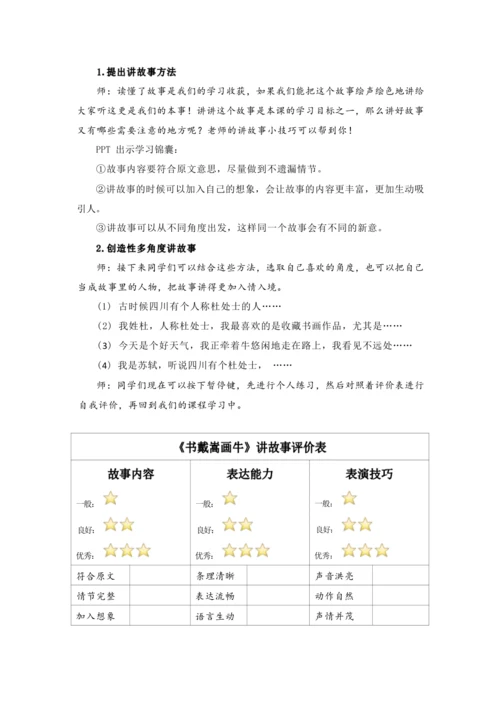 22.文言文二则   第二课时   教案