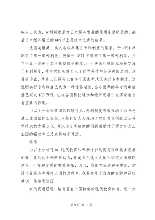 科学技术讲座心得 (4).docx