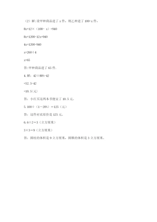 北京版六年级下册数学期末测试卷及答案（考点梳理）.docx