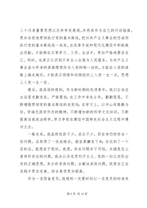 第二季度思想汇报 (11).docx