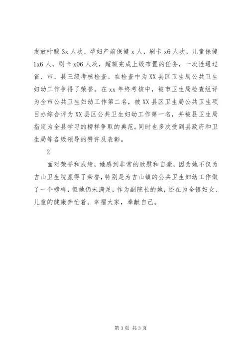 公共卫生妇幼工作先进个人事迹材料 (3).docx