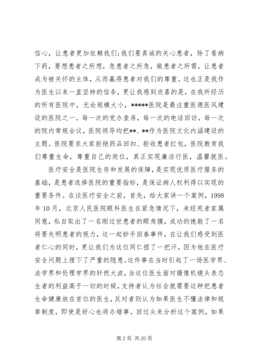 医院院长职工大会讲话.docx