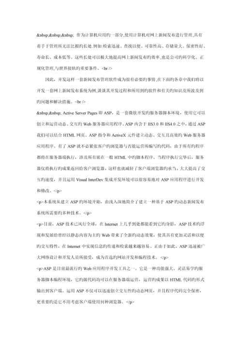 基于web的企业进销存基础管理系统的设计及实现.docx