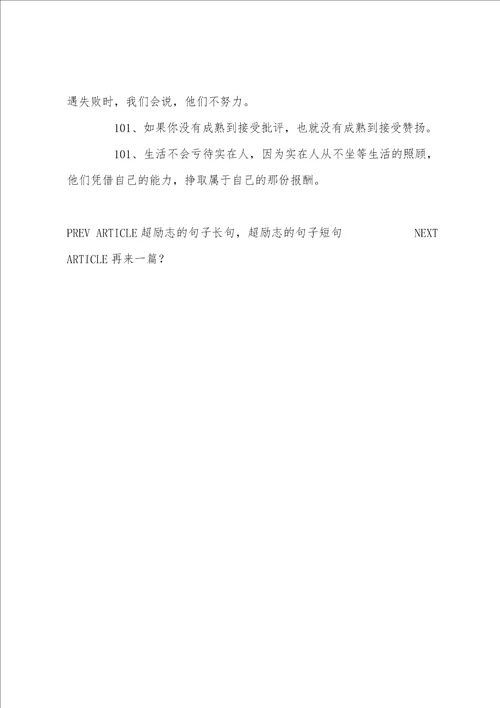 人生正能量的句子 励志，人生正能量的经典句子名言