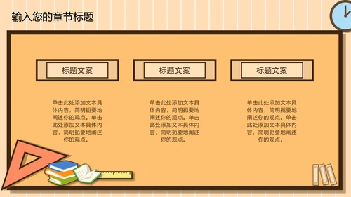 黄色卡通儿童开学季PPT模板