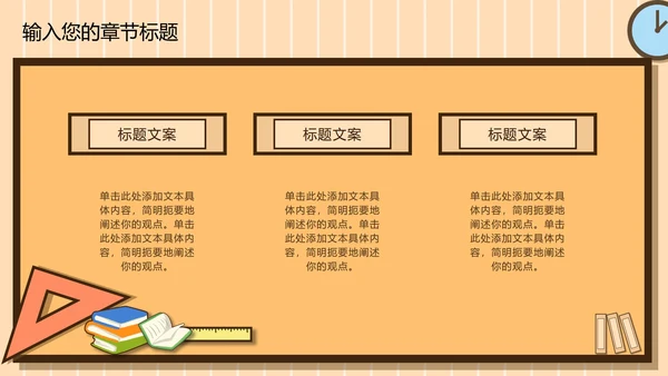 黄色卡通儿童开学季PPT模板