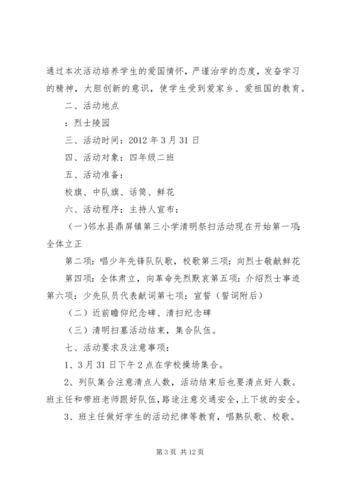 清明活动计划方案.docx