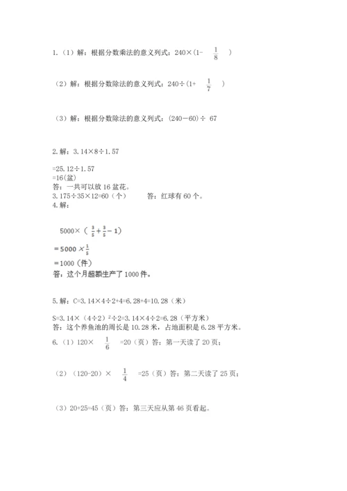 小学六年级上册数学期末测试卷附参考答案（达标题）.docx