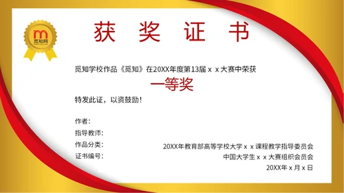红色简约形状荣誉证书奖励奖状评优选先PPT
