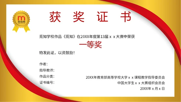 红色简约形状荣誉证书奖励奖状评优选先PPT