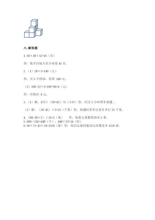 苏教版四年级上册数学期末测试卷带答案（综合题）.docx