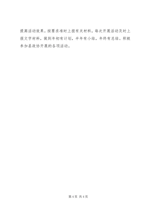 政协XX年工作计划.docx