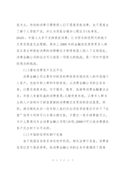 金融公司范文介绍.docx