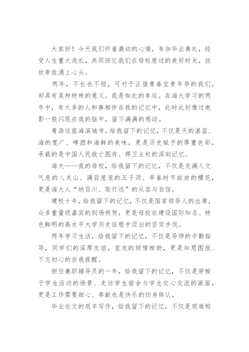 感恩母校发言稿.docx