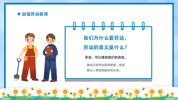 蓝色简约卡通边框热爱劳动从我做起一分劳动一分收获劳动教育主题