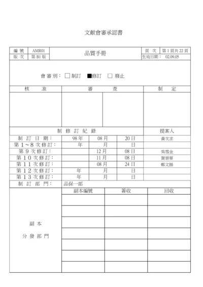 电脑设备公司品质标准手册.docx