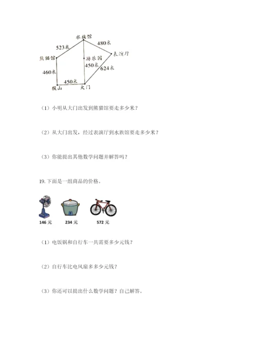 小学三年级数学应用题大全（模拟题）.docx