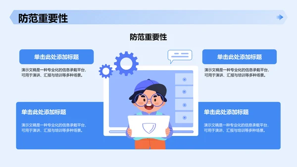 电信诈骗预防与防范技巧PPT
