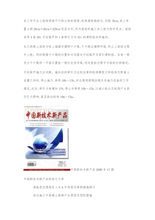 影响钻孔灌注桩施工的老桥基础处理.docx