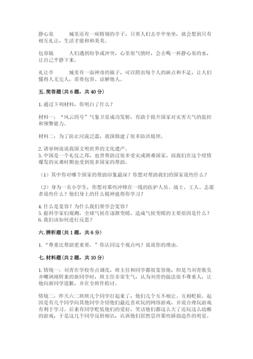 部编版六年级下册道德与法治期末测试卷含完整答案【精选题】.docx