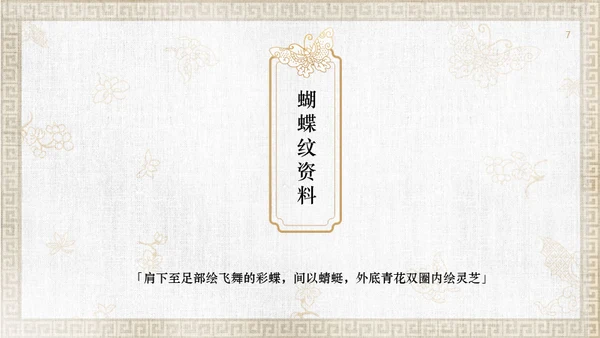 中纹之美康熙五彩蝴蝶纹通用PPT模板