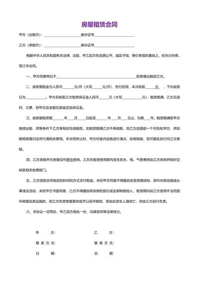 房屋租赁简易合同通用