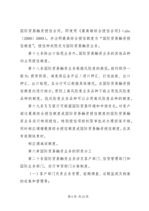 信用社(银行)金融机构项目融资业务管理暂行办法 (4).docx