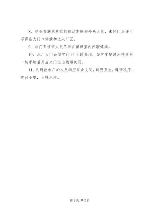 自来水厂运行管理方案 (5).docx