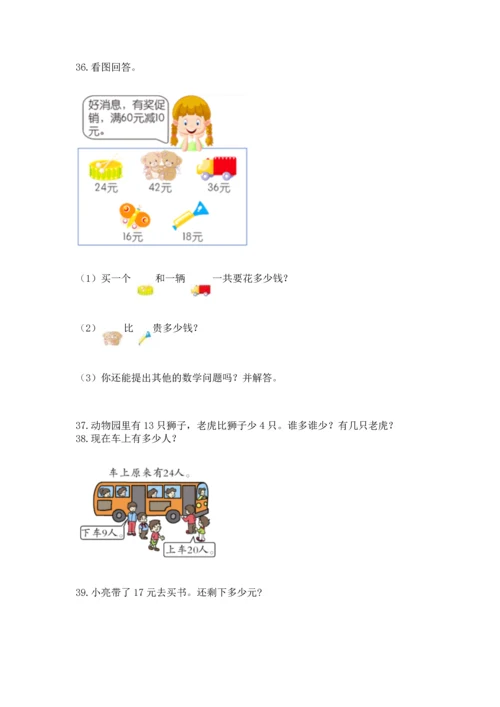 小学二年级上册数学应用题100道含答案（能力提升）.docx