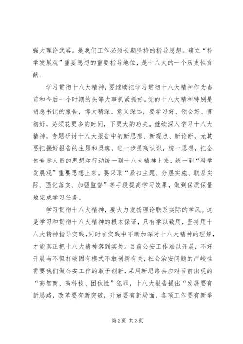 学习十八大会议心得 (3).docx