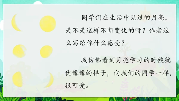 24《当世界年纪还小的时候》课件