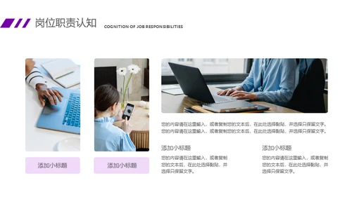 紫色大气商务风竞聘述职报告通用PPT课件