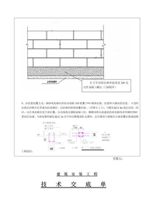 砌体工程技术交底.docx