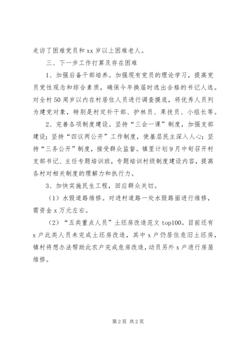 乡镇软弱涣散党支部某年整顿计划.docx