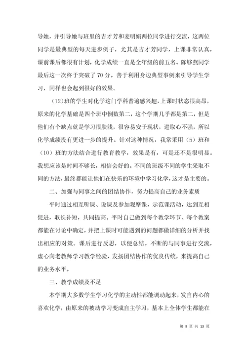 高一化学教学总结4篇.docx