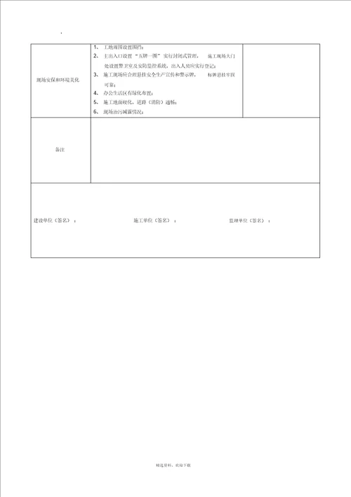 工地安全检查记录表