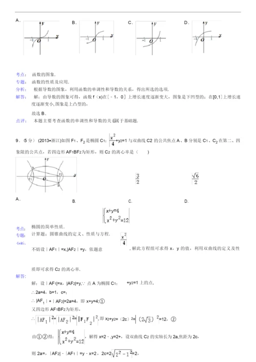 2013年浙江省高考数学试卷(文科)及解析.docx