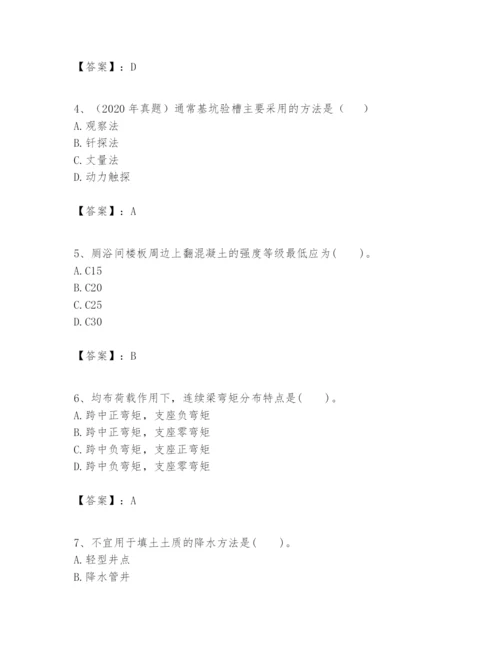 2024年一级建造师之一建建筑工程实务题库（模拟题）.docx