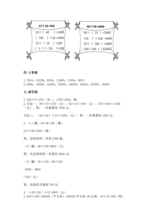 苏教版四年级下册数学第三单元 三位数乘两位数 测试卷含答案（黄金题型）.docx