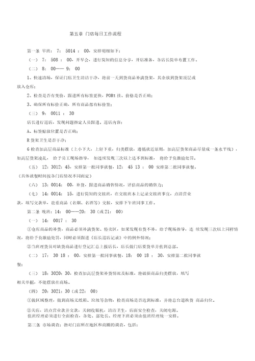 超市运营管理手册79页