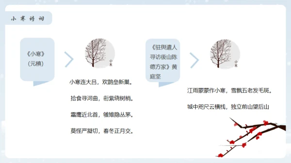 小寒冬天雪地白茫茫雪景通用PPT模板