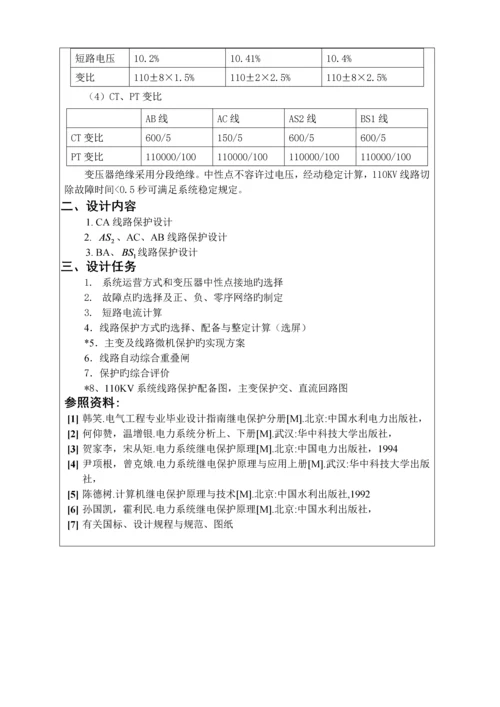 110KV电网线路继电保护优质课程设计.docx