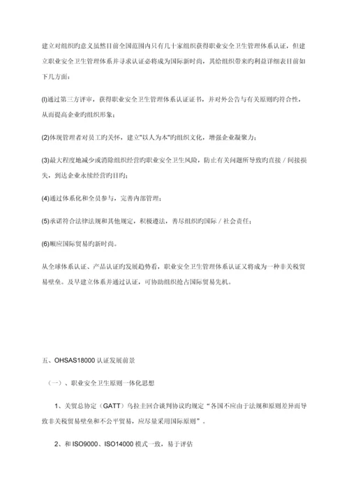 职业安全卫生管理体系认证流程.docx