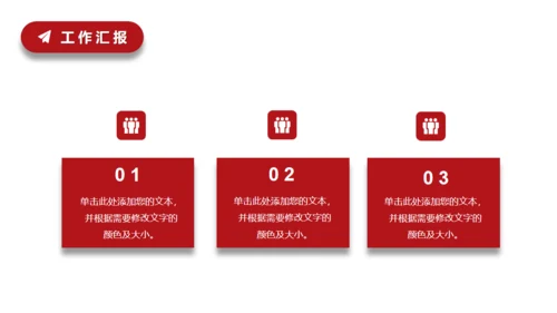 工作讲解汇报红色通用PPT模板