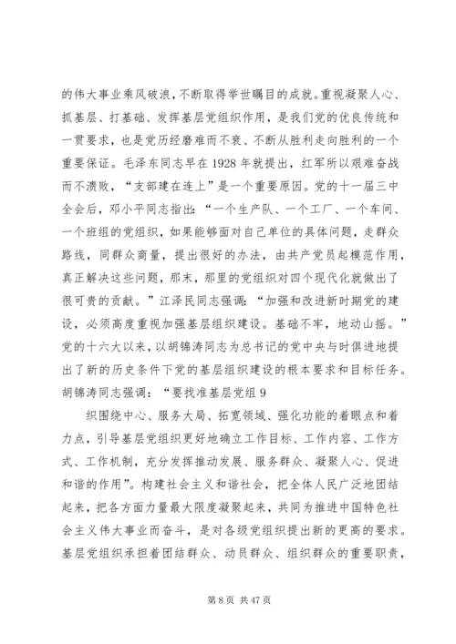 提升基层党组织的整体合力.docx