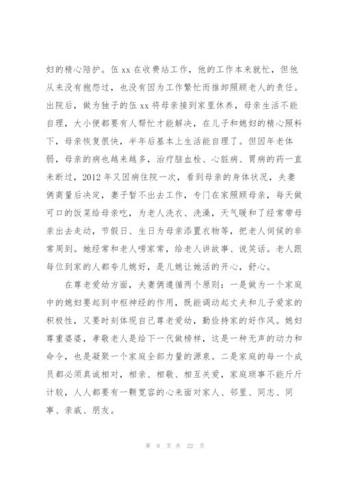 2022年文明家庭先进事迹材料.docx