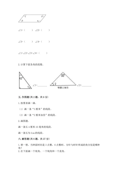 冀教版四年级上册数学第四单元 线和角 测试卷及完整答案.docx