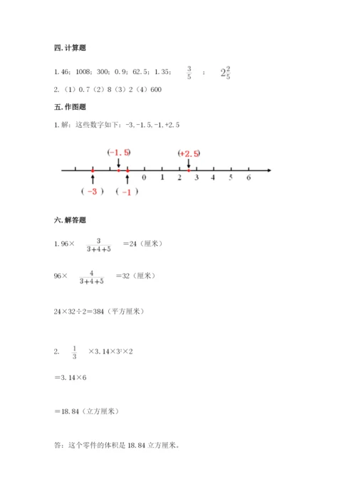 六年级下册数学期末测试卷（名师系列）.docx