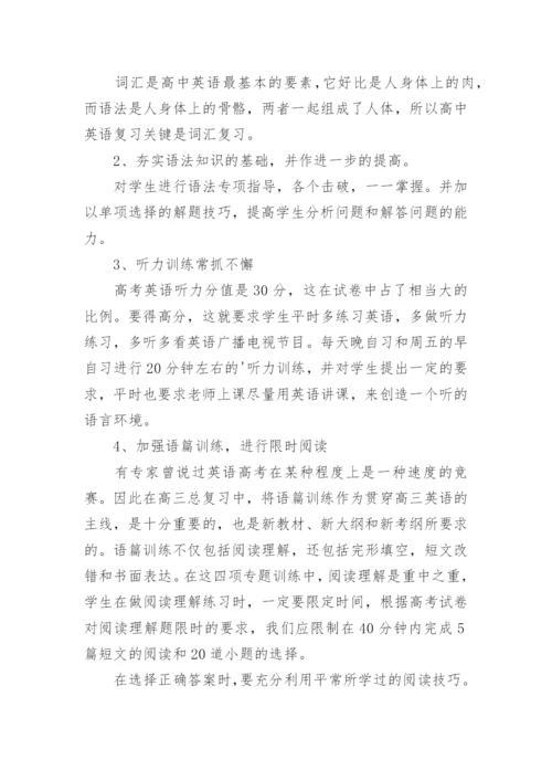 高三第一学期英语教学工作计划.docx